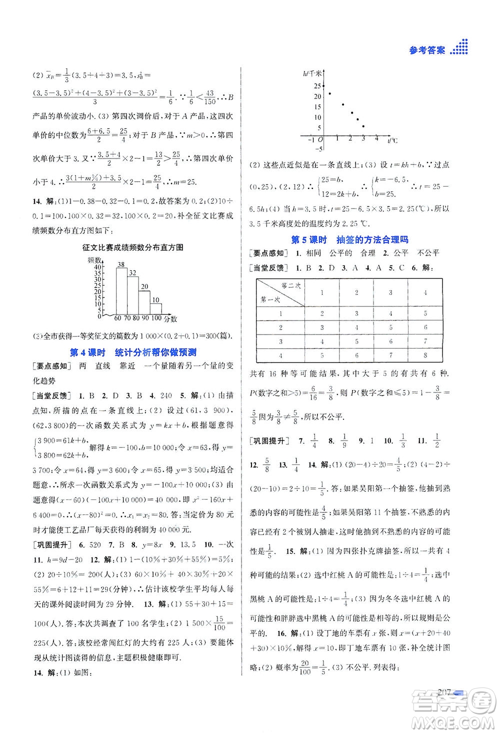 江蘇鳳凰美術出版社2021創(chuàng)新課時作業(yè)本數(shù)學九年級下冊江蘇版答案