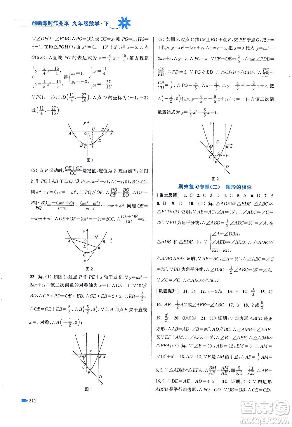 江蘇鳳凰美術出版社2021創(chuàng)新課時作業(yè)本數(shù)學九年級下冊江蘇版答案