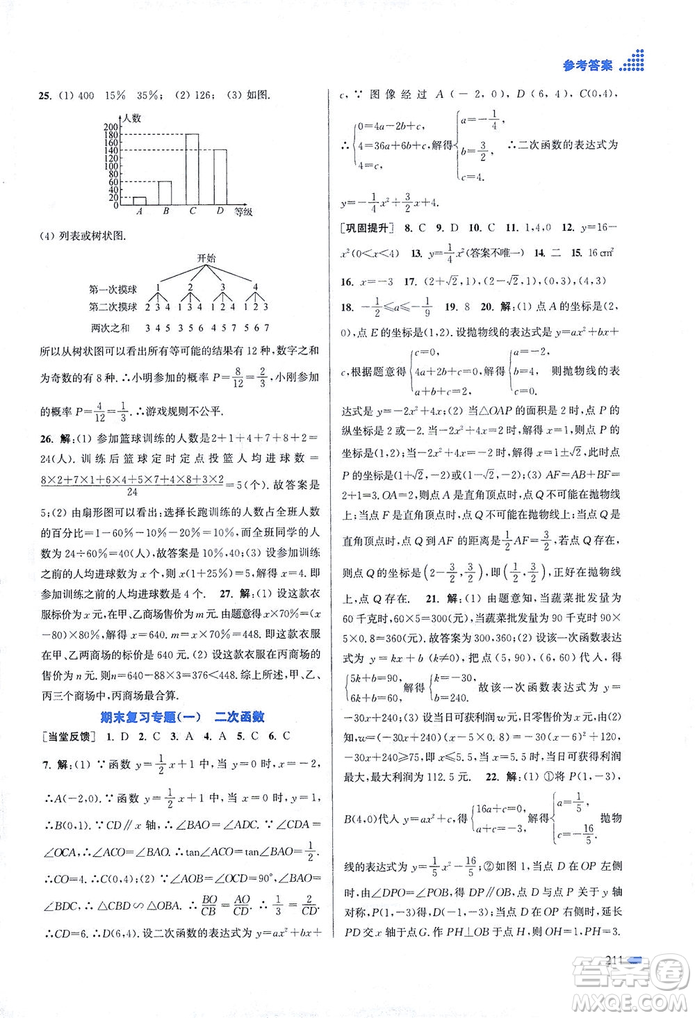 江蘇鳳凰美術出版社2021創(chuàng)新課時作業(yè)本數(shù)學九年級下冊江蘇版答案