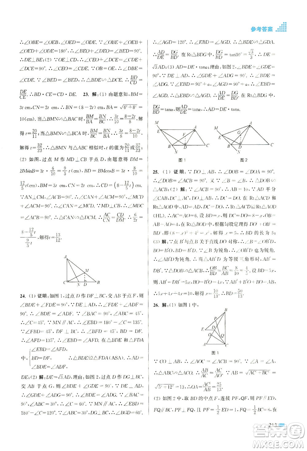 江蘇鳳凰美術出版社2021創(chuàng)新課時作業(yè)本數(shù)學九年級下冊江蘇版答案