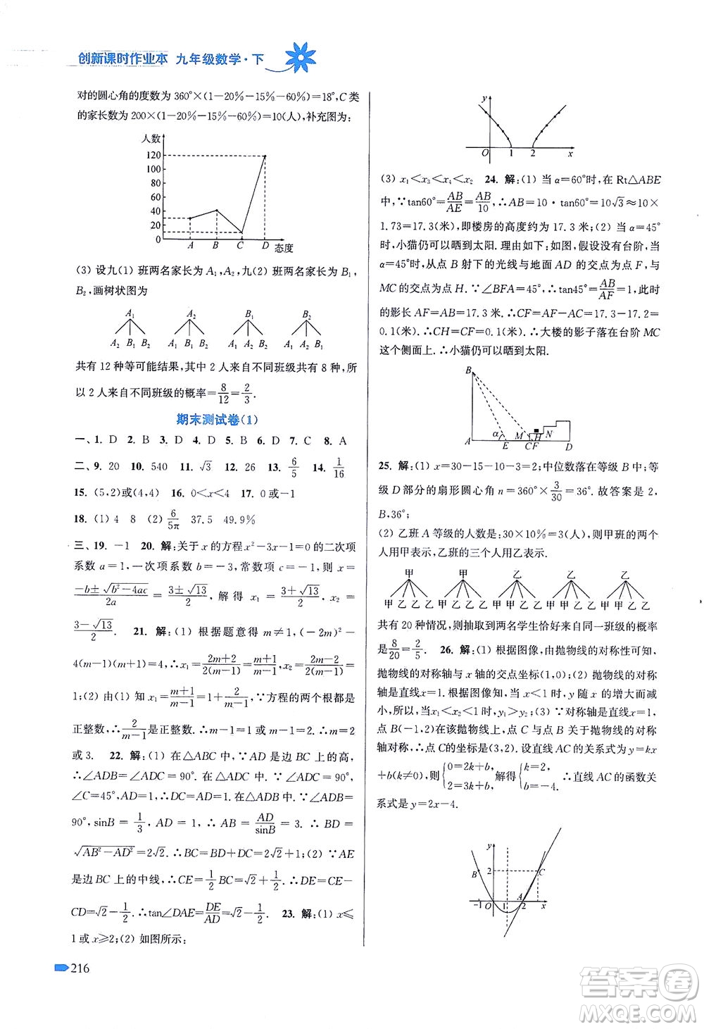 江蘇鳳凰美術出版社2021創(chuàng)新課時作業(yè)本數(shù)學九年級下冊江蘇版答案