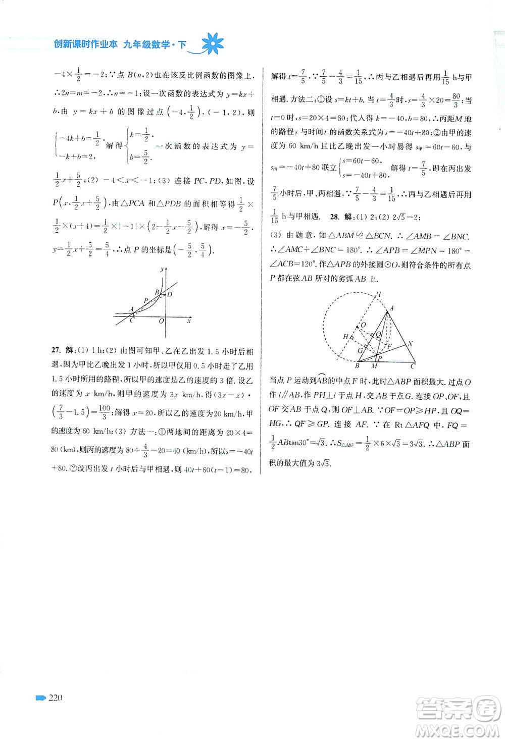 江蘇鳳凰美術出版社2021創(chuàng)新課時作業(yè)本數(shù)學九年級下冊江蘇版答案