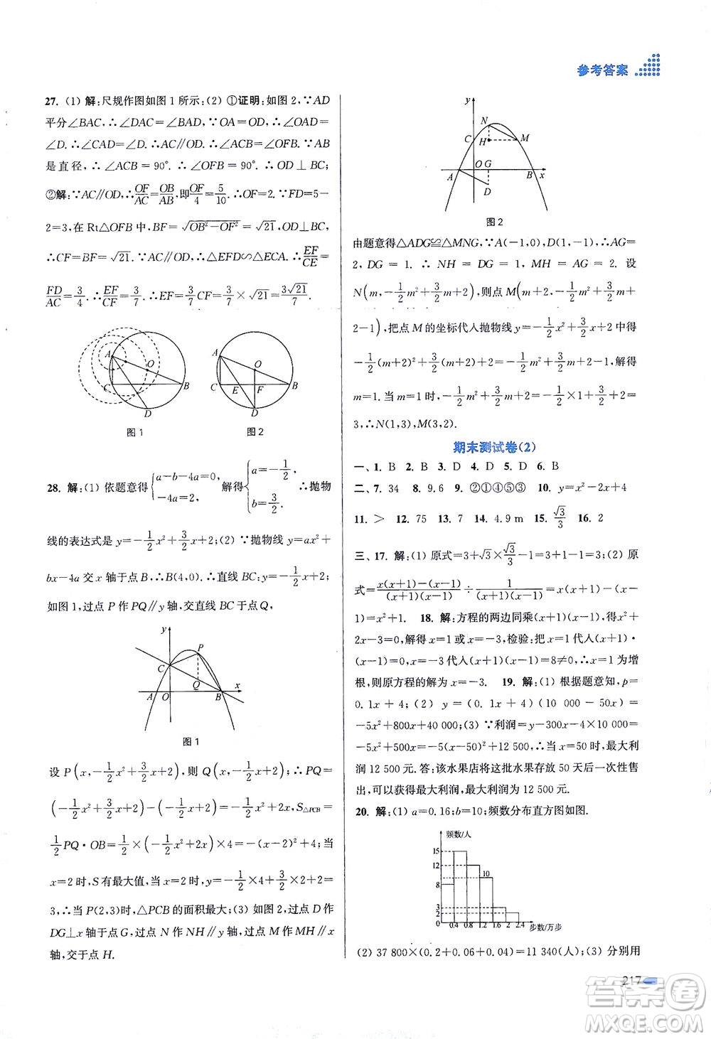 江蘇鳳凰美術出版社2021創(chuàng)新課時作業(yè)本數(shù)學九年級下冊江蘇版答案