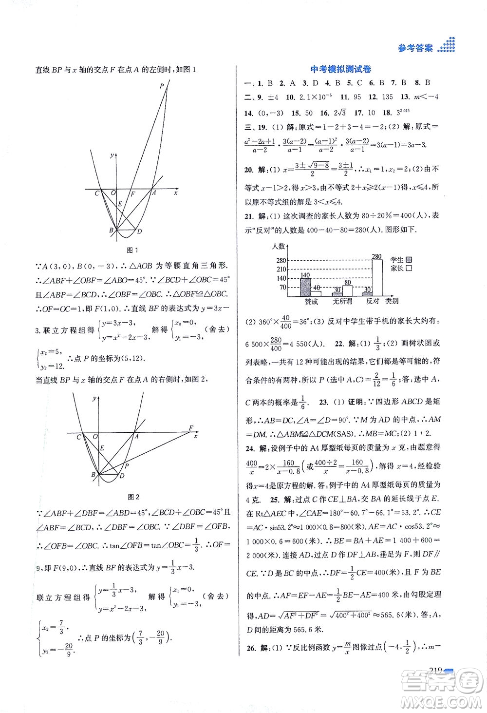 江蘇鳳凰美術出版社2021創(chuàng)新課時作業(yè)本數(shù)學九年級下冊江蘇版答案