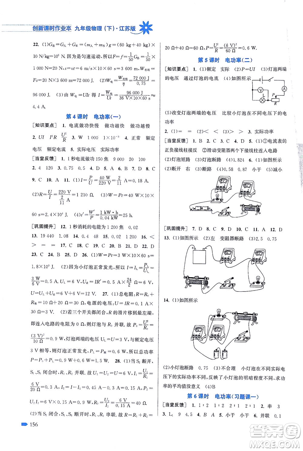 江蘇鳳凰美術(shù)出版社2021創(chuàng)新課時(shí)作業(yè)本物理九年級(jí)下冊(cè)江蘇版答案