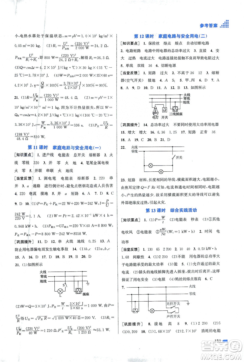 江蘇鳳凰美術(shù)出版社2021創(chuàng)新課時(shí)作業(yè)本物理九年級(jí)下冊(cè)江蘇版答案