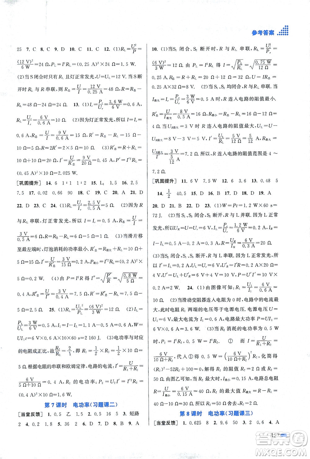 江蘇鳳凰美術(shù)出版社2021創(chuàng)新課時(shí)作業(yè)本物理九年級(jí)下冊(cè)江蘇版答案