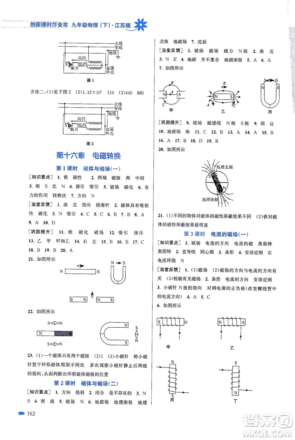 江蘇鳳凰美術(shù)出版社2021創(chuàng)新課時(shí)作業(yè)本物理九年級(jí)下冊(cè)江蘇版答案