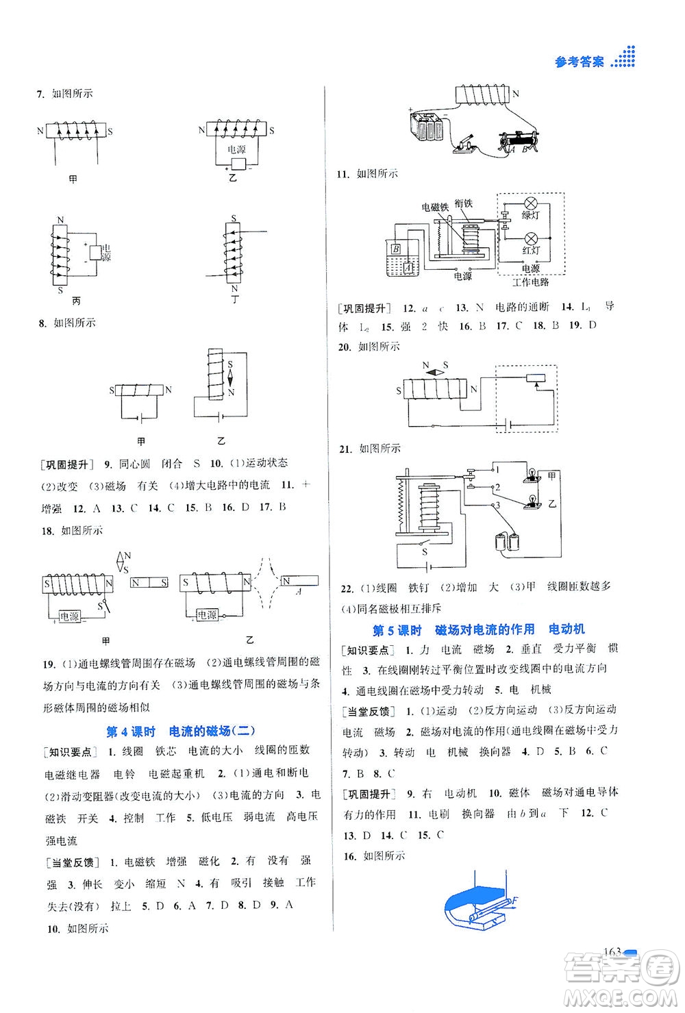 江蘇鳳凰美術(shù)出版社2021創(chuàng)新課時(shí)作業(yè)本物理九年級(jí)下冊(cè)江蘇版答案