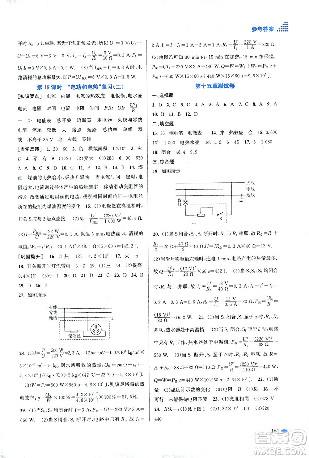 江蘇鳳凰美術(shù)出版社2021創(chuàng)新課時(shí)作業(yè)本物理九年級(jí)下冊(cè)江蘇版答案