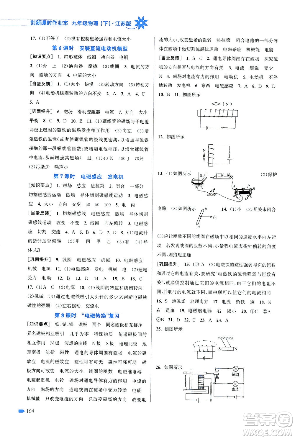 江蘇鳳凰美術(shù)出版社2021創(chuàng)新課時(shí)作業(yè)本物理九年級(jí)下冊(cè)江蘇版答案