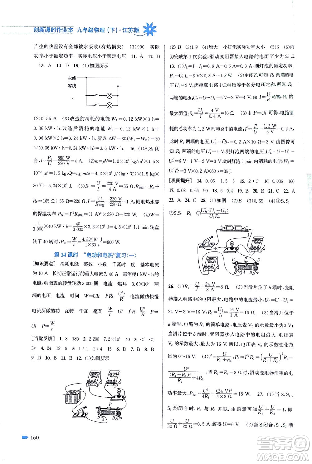 江蘇鳳凰美術(shù)出版社2021創(chuàng)新課時(shí)作業(yè)本物理九年級(jí)下冊(cè)江蘇版答案