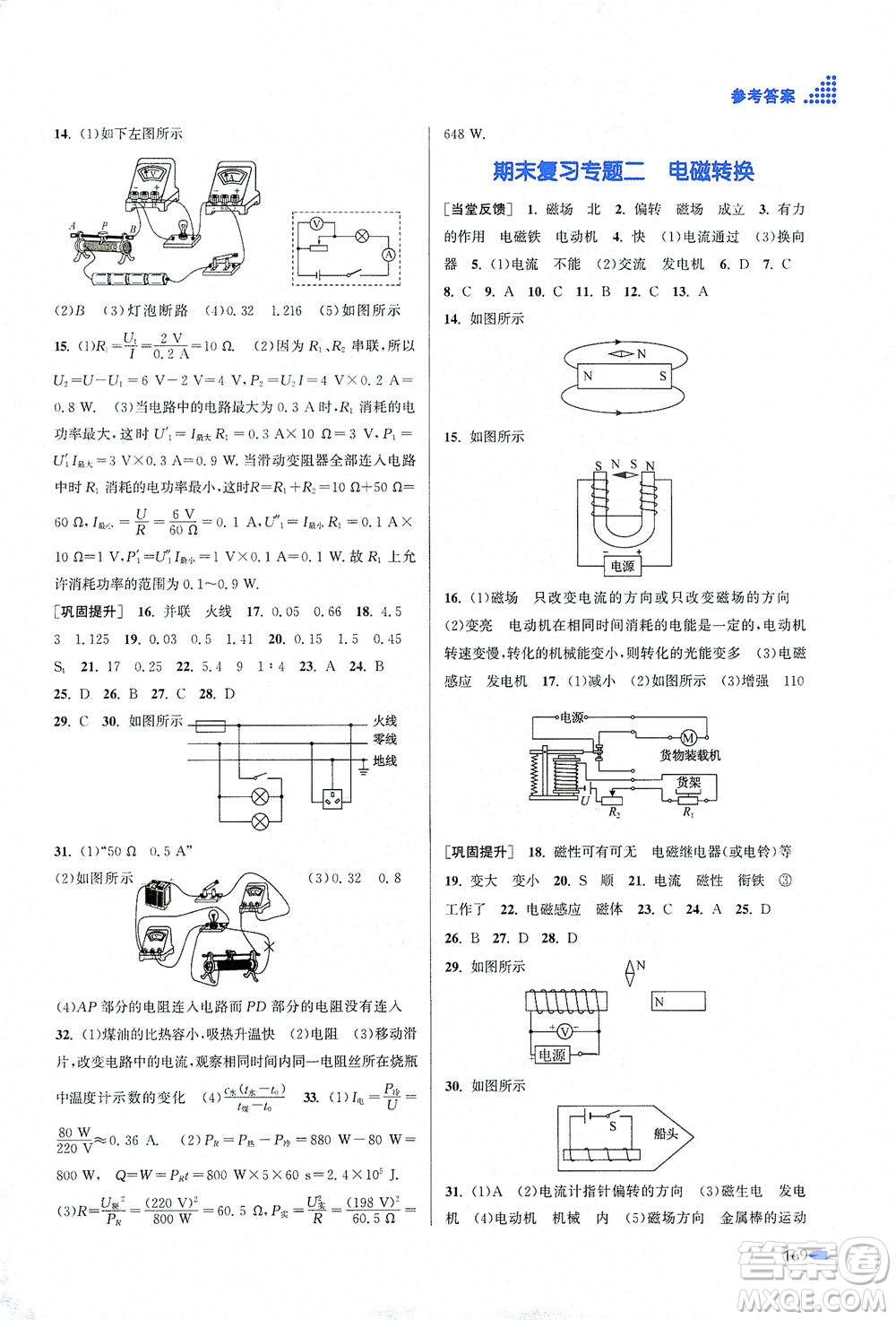 江蘇鳳凰美術(shù)出版社2021創(chuàng)新課時(shí)作業(yè)本物理九年級(jí)下冊(cè)江蘇版答案