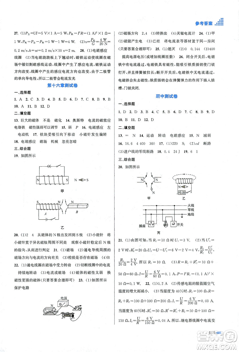 江蘇鳳凰美術(shù)出版社2021創(chuàng)新課時(shí)作業(yè)本物理九年級(jí)下冊(cè)江蘇版答案