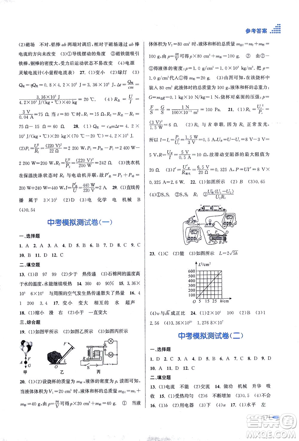 江蘇鳳凰美術(shù)出版社2021創(chuàng)新課時(shí)作業(yè)本物理九年級(jí)下冊(cè)江蘇版答案