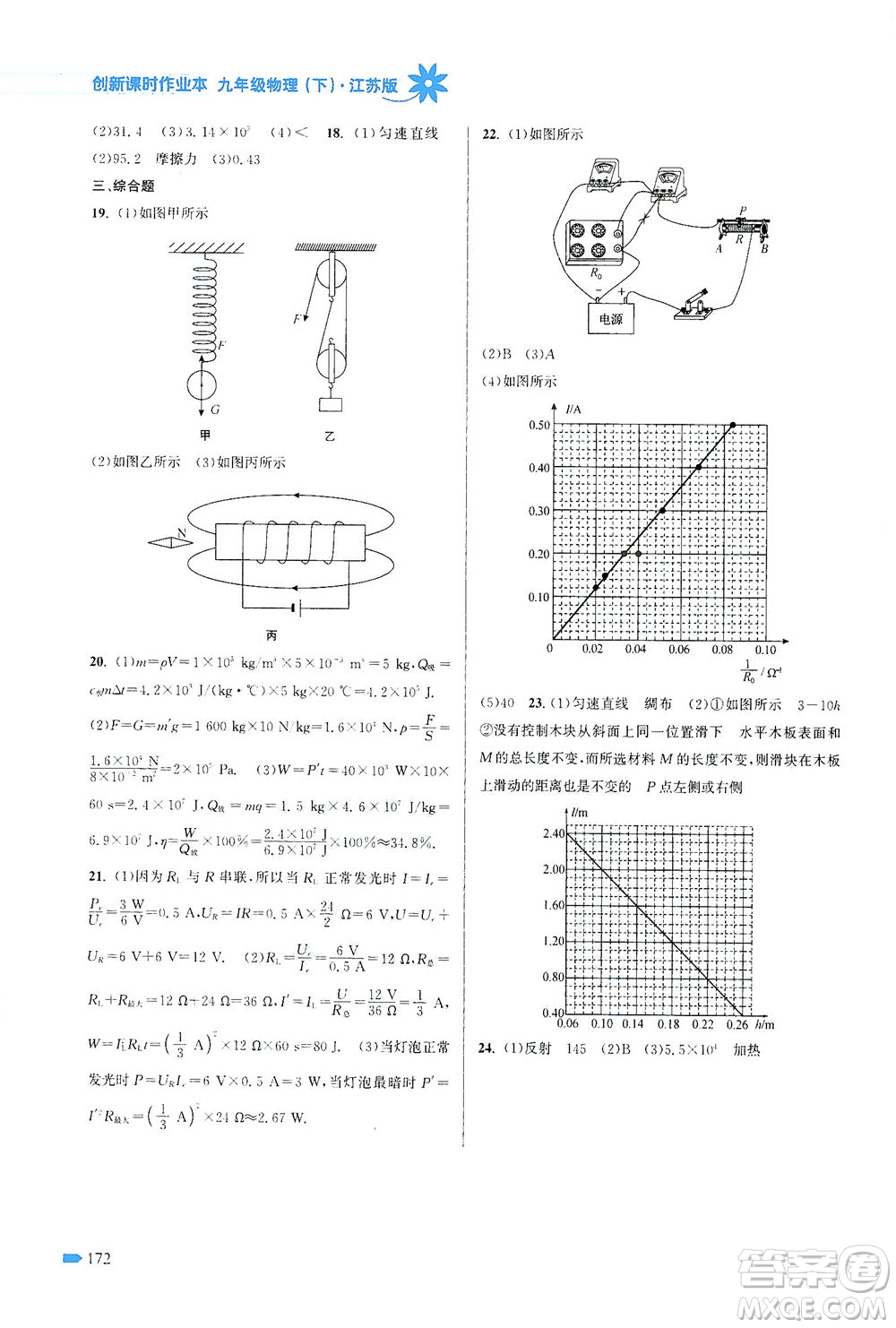 江蘇鳳凰美術(shù)出版社2021創(chuàng)新課時(shí)作業(yè)本物理九年級(jí)下冊(cè)江蘇版答案