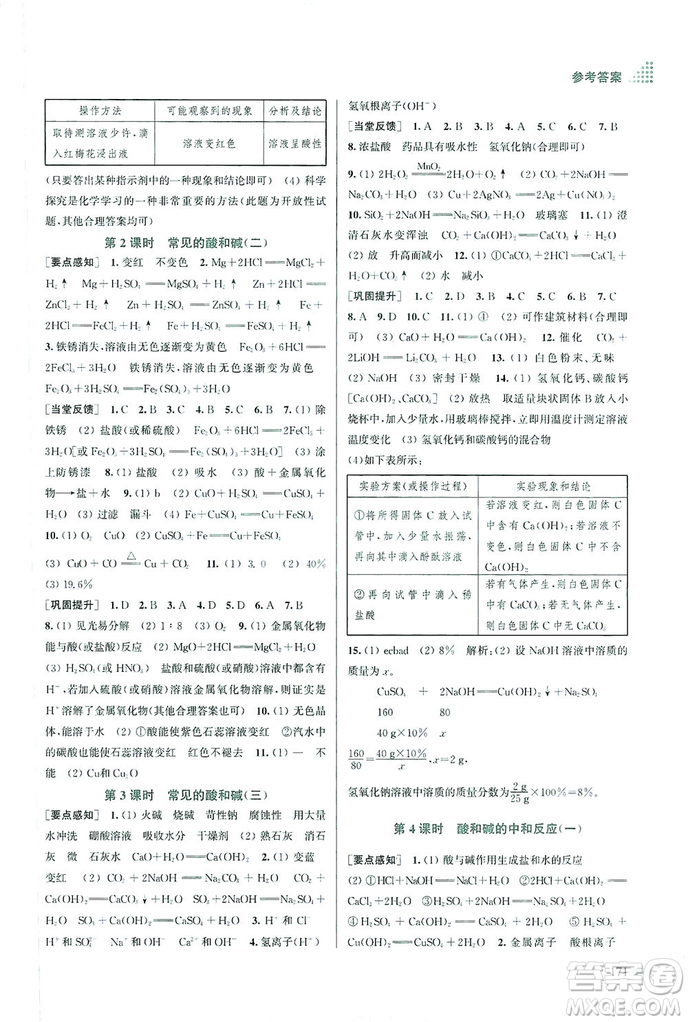 江蘇鳳凰美術出版社2021創(chuàng)新課時作業(yè)本化學九年級下冊全國版答案