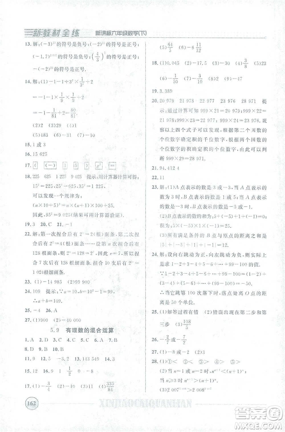 上海大學(xué)出版社2021新教材全練六年級下冊數(shù)學(xué)參考答案