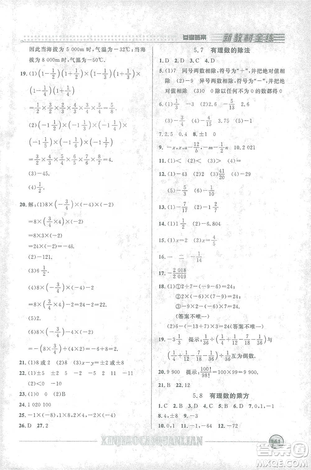 上海大學(xué)出版社2021新教材全練六年級下冊數(shù)學(xué)參考答案