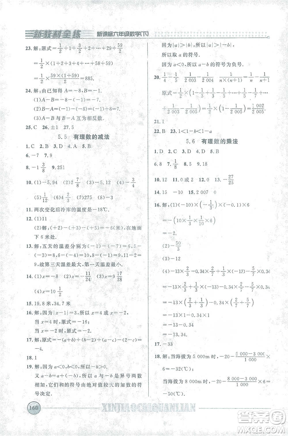 上海大學(xué)出版社2021新教材全練六年級下冊數(shù)學(xué)參考答案