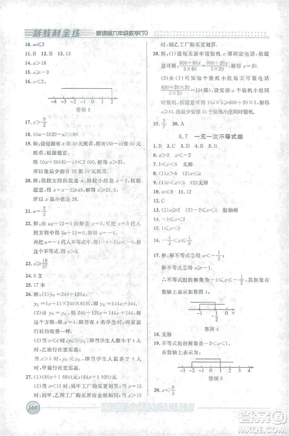 上海大學(xué)出版社2021新教材全練六年級下冊數(shù)學(xué)參考答案