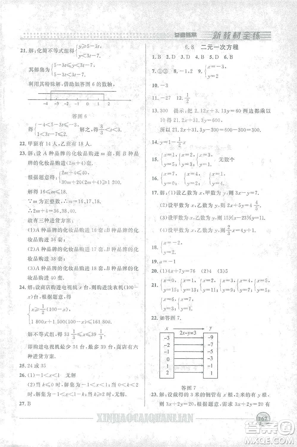 上海大學(xué)出版社2021新教材全練六年級下冊數(shù)學(xué)參考答案