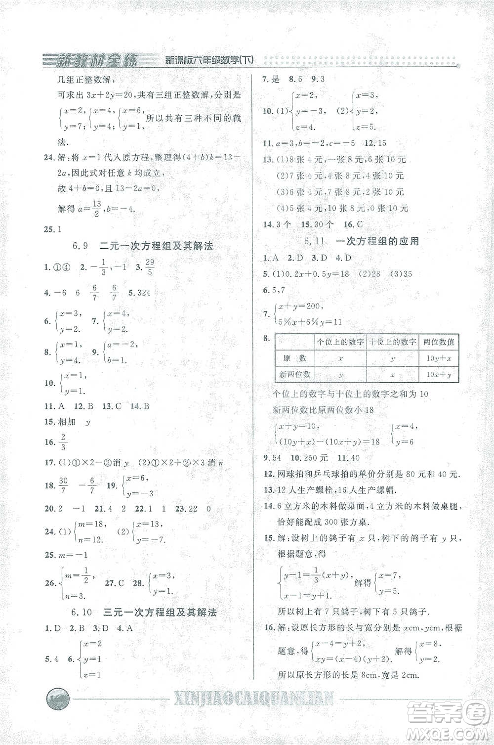 上海大學(xué)出版社2021新教材全練六年級下冊數(shù)學(xué)參考答案