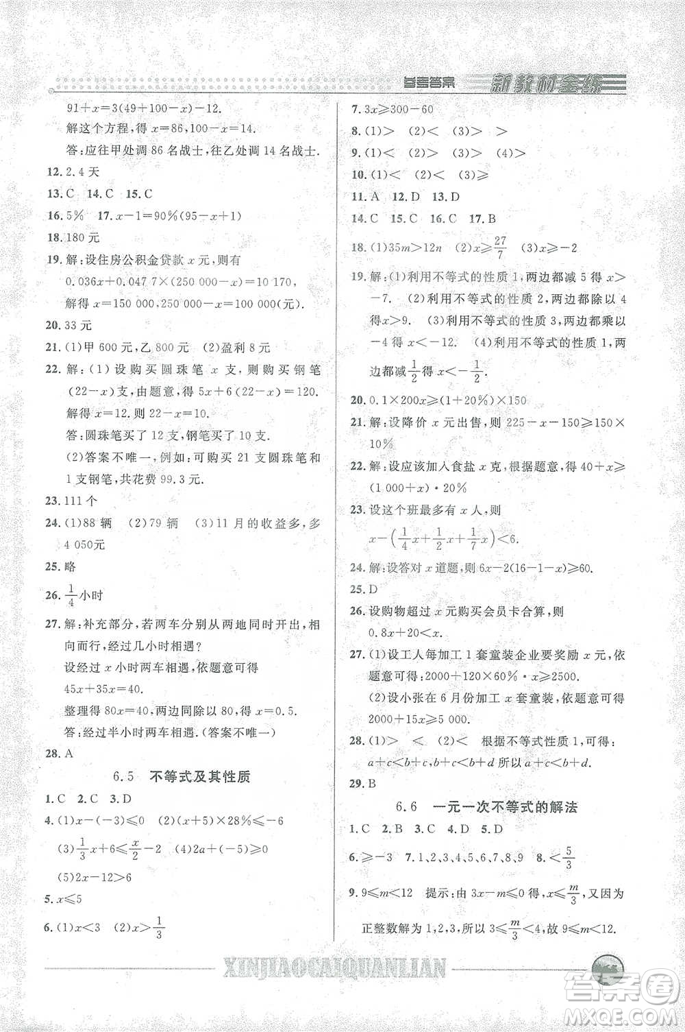 上海大學(xué)出版社2021新教材全練六年級下冊數(shù)學(xué)參考答案