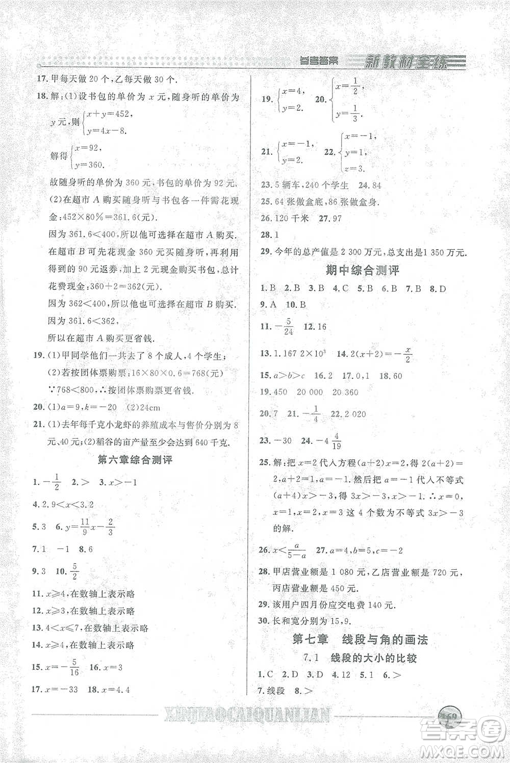 上海大學(xué)出版社2021新教材全練六年級下冊數(shù)學(xué)參考答案