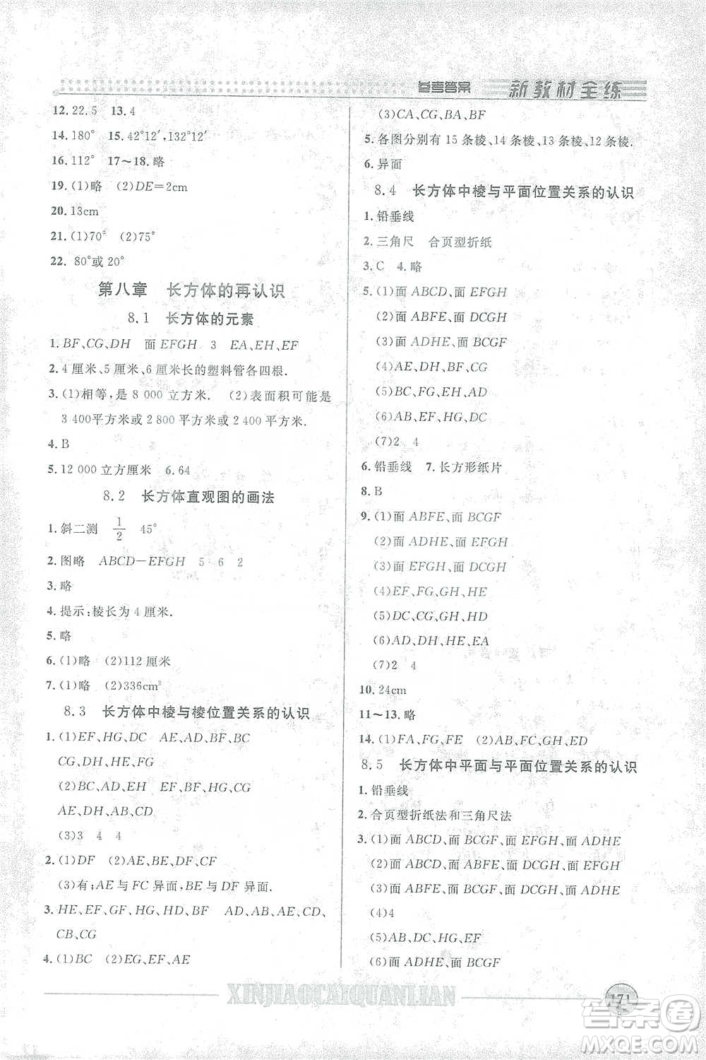 上海大學(xué)出版社2021新教材全練六年級下冊數(shù)學(xué)參考答案