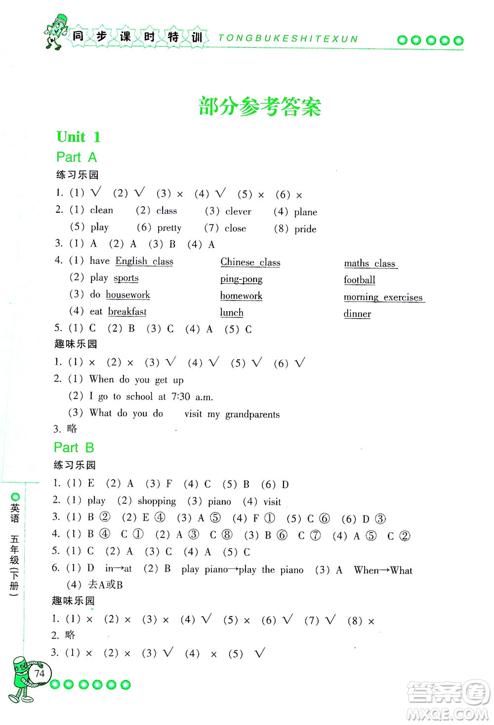 浙江少年兒童出版社2021同步課時特訓(xùn)英語五年級下冊R人教版答案