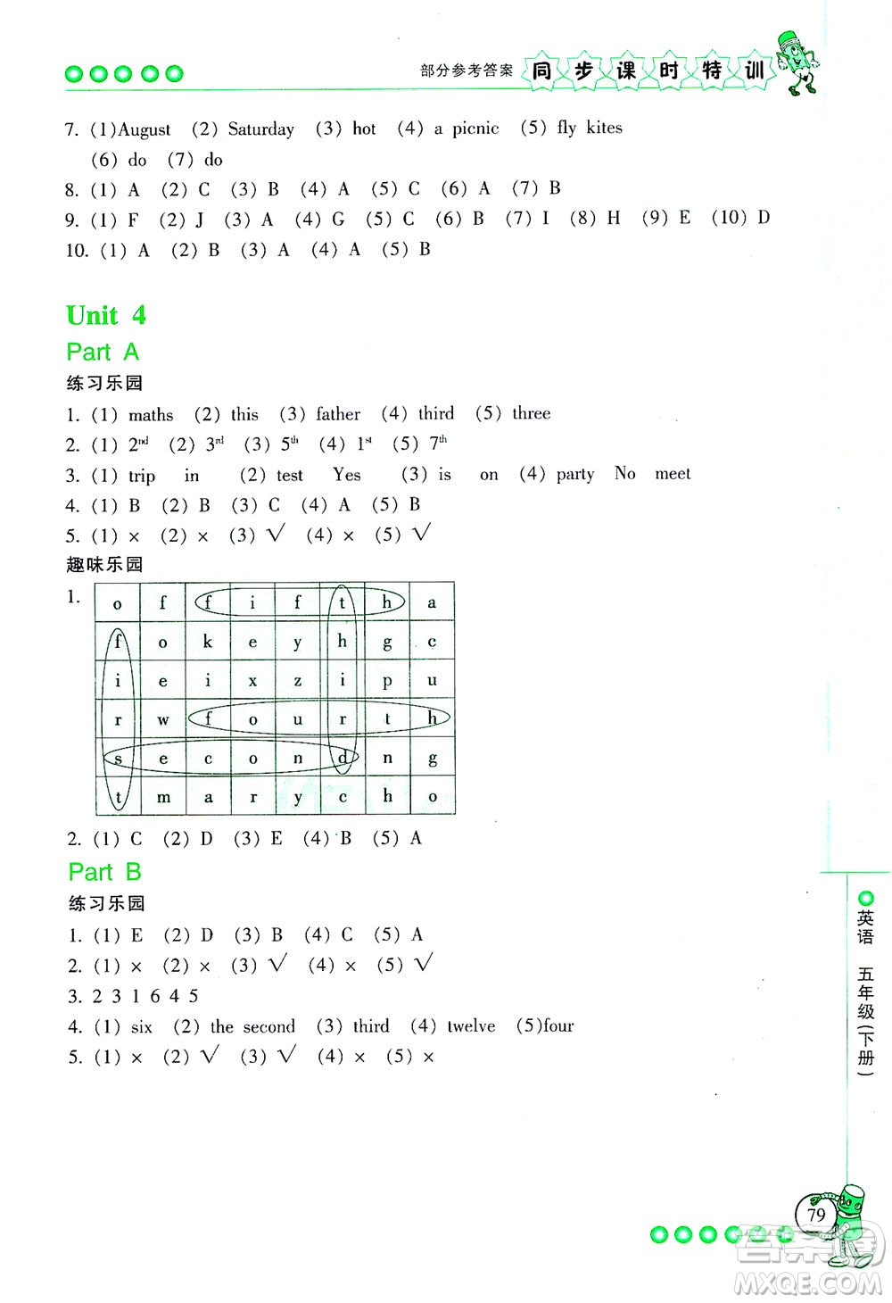 浙江少年兒童出版社2021同步課時特訓(xùn)英語五年級下冊R人教版答案