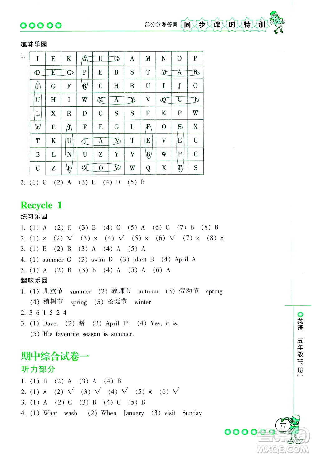 浙江少年兒童出版社2021同步課時特訓(xùn)英語五年級下冊R人教版答案