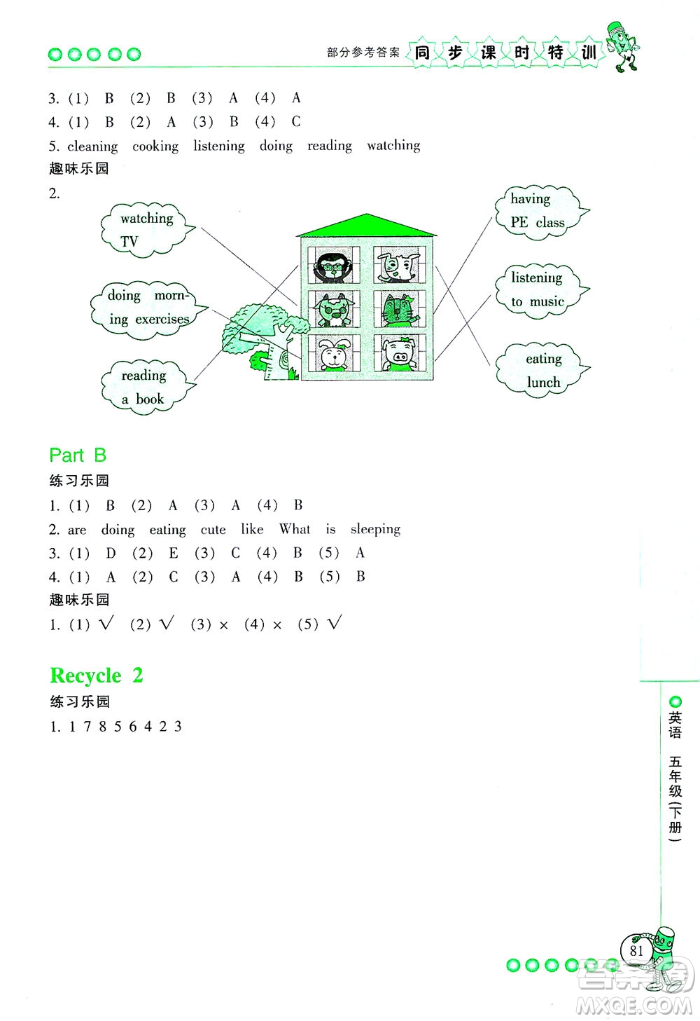 浙江少年兒童出版社2021同步課時特訓(xùn)英語五年級下冊R人教版答案