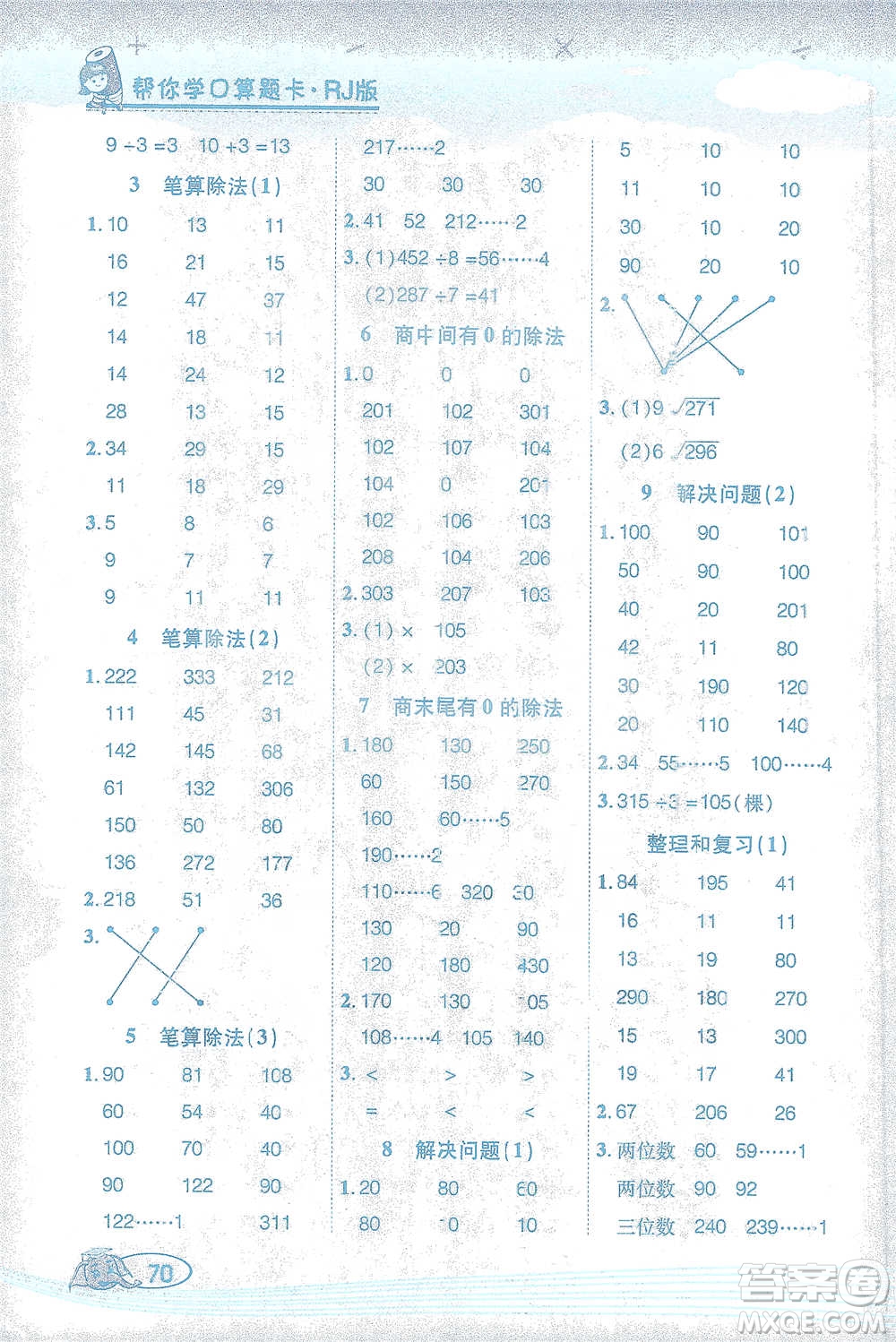 西安出版社2021幫你學(xué)口算題卡三年級下冊數(shù)學(xué)人教版參考答案