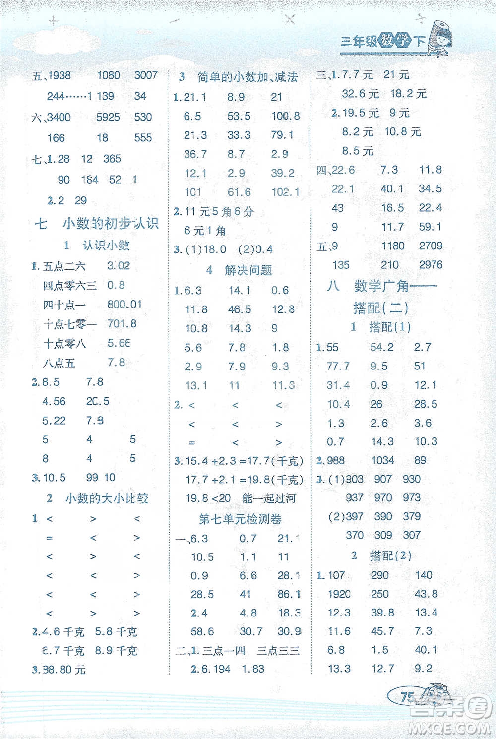 西安出版社2021幫你學(xué)口算題卡三年級下冊數(shù)學(xué)人教版參考答案