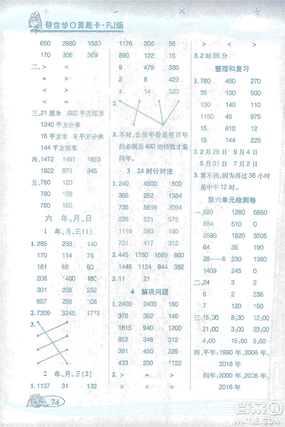 西安出版社2021幫你學(xué)口算題卡三年級下冊數(shù)學(xué)人教版參考答案