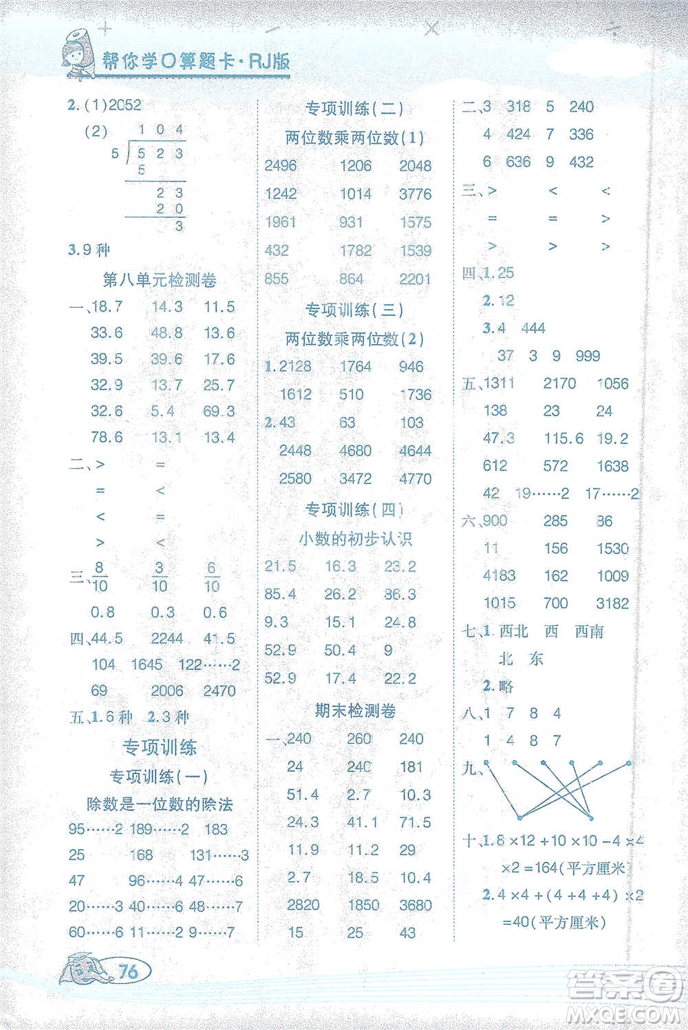 西安出版社2021幫你學(xué)口算題卡三年級下冊數(shù)學(xué)人教版參考答案