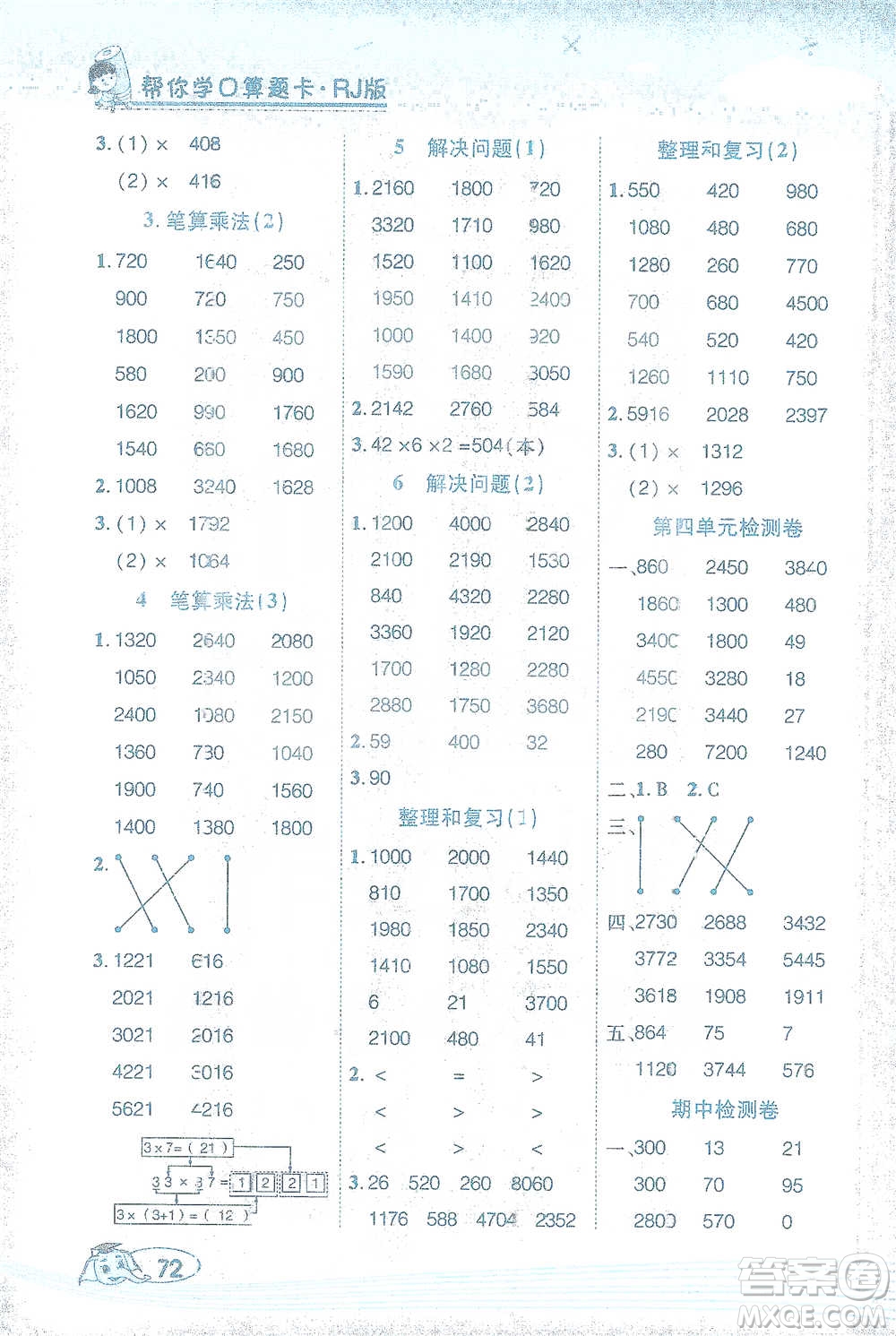 西安出版社2021幫你學(xué)口算題卡三年級下冊數(shù)學(xué)人教版參考答案