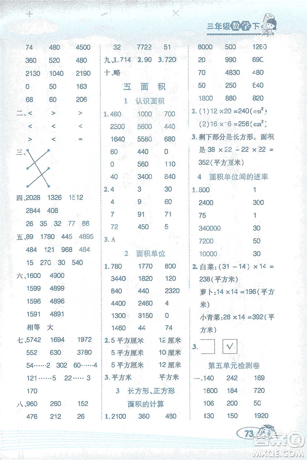 西安出版社2021幫你學(xué)口算題卡三年級下冊數(shù)學(xué)人教版參考答案