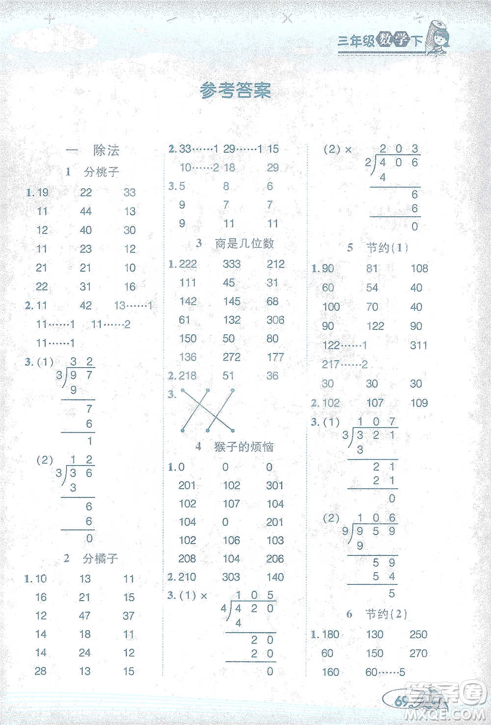 西安出版社2021幫你學(xué)口算題卡三年級(jí)下冊(cè)數(shù)學(xué)北師大版參考答案