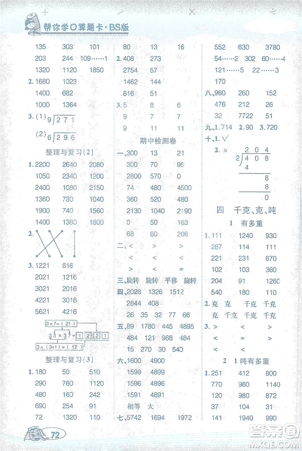 西安出版社2021幫你學(xué)口算題卡三年級(jí)下冊(cè)數(shù)學(xué)北師大版參考答案