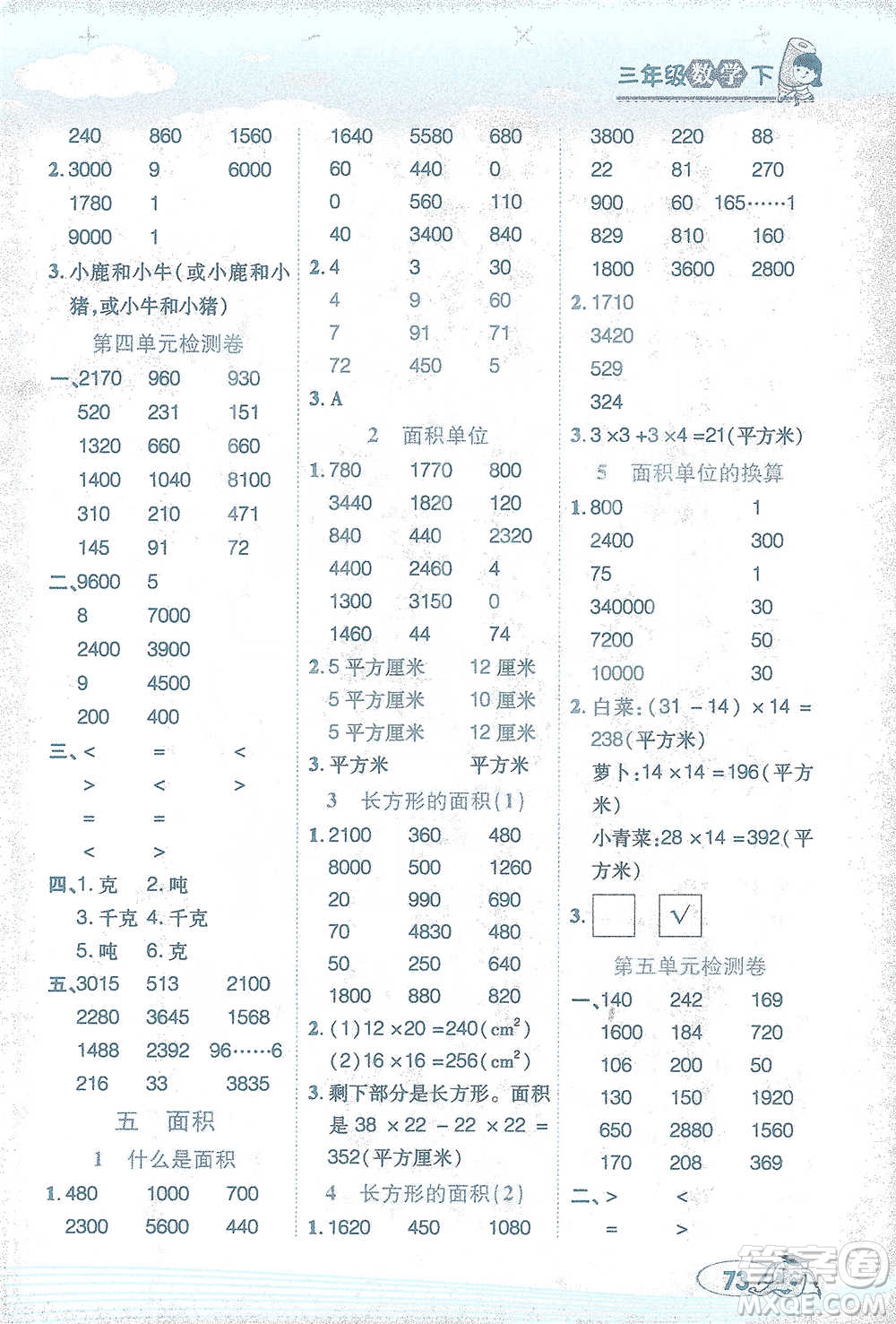 西安出版社2021幫你學(xué)口算題卡三年級(jí)下冊(cè)數(shù)學(xué)北師大版參考答案