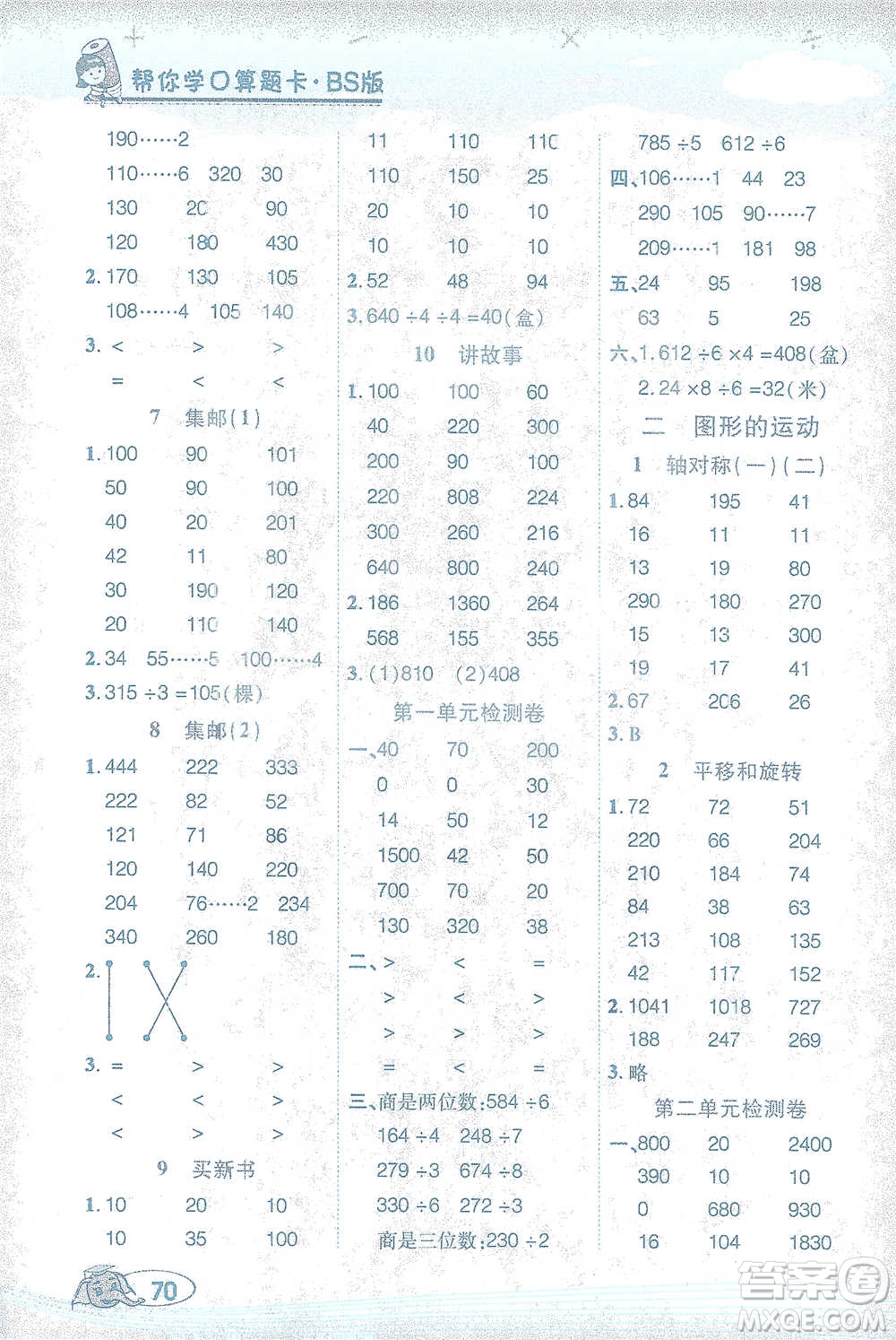 西安出版社2021幫你學(xué)口算題卡三年級(jí)下冊(cè)數(shù)學(xué)北師大版參考答案