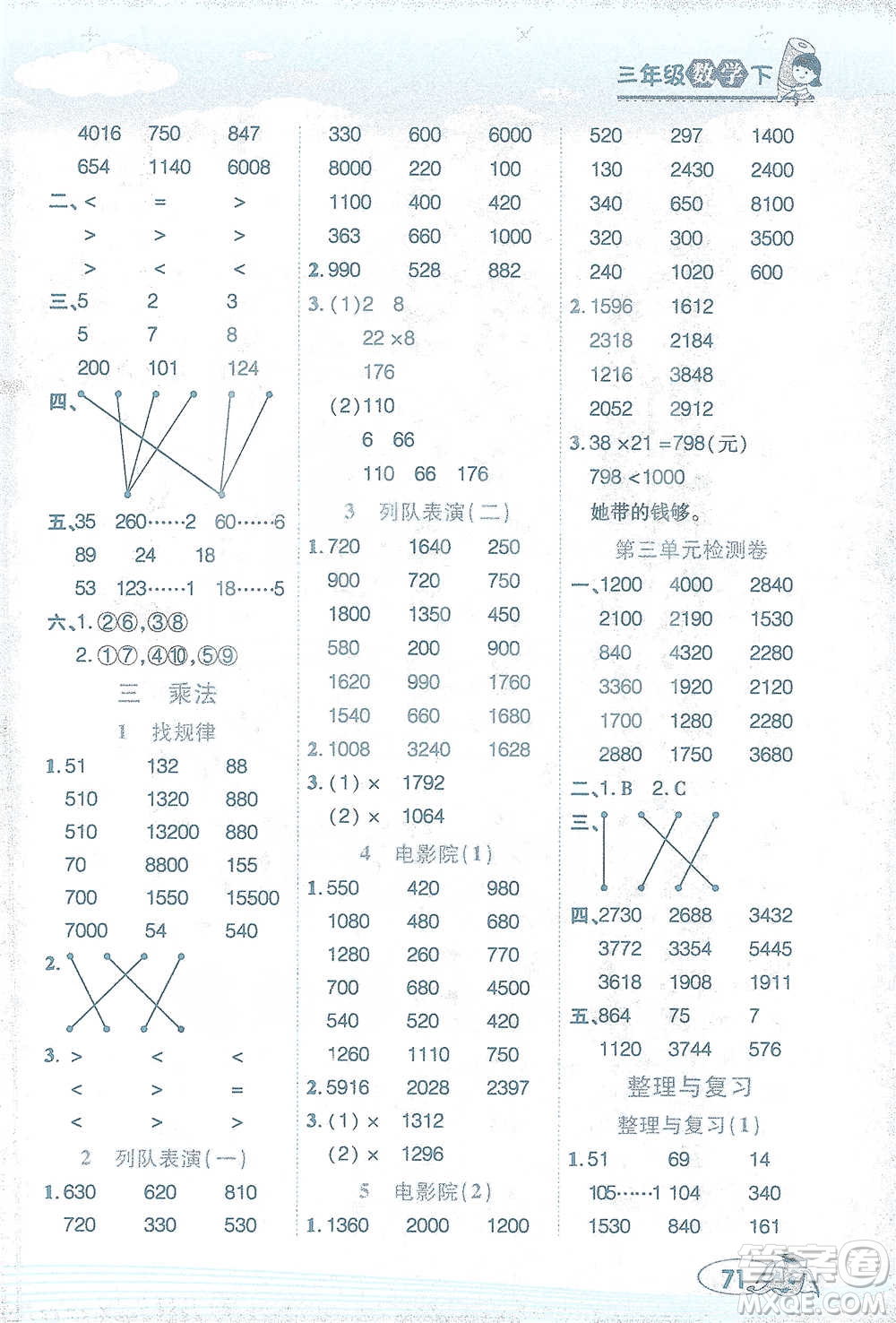 西安出版社2021幫你學(xué)口算題卡三年級(jí)下冊(cè)數(shù)學(xué)北師大版參考答案