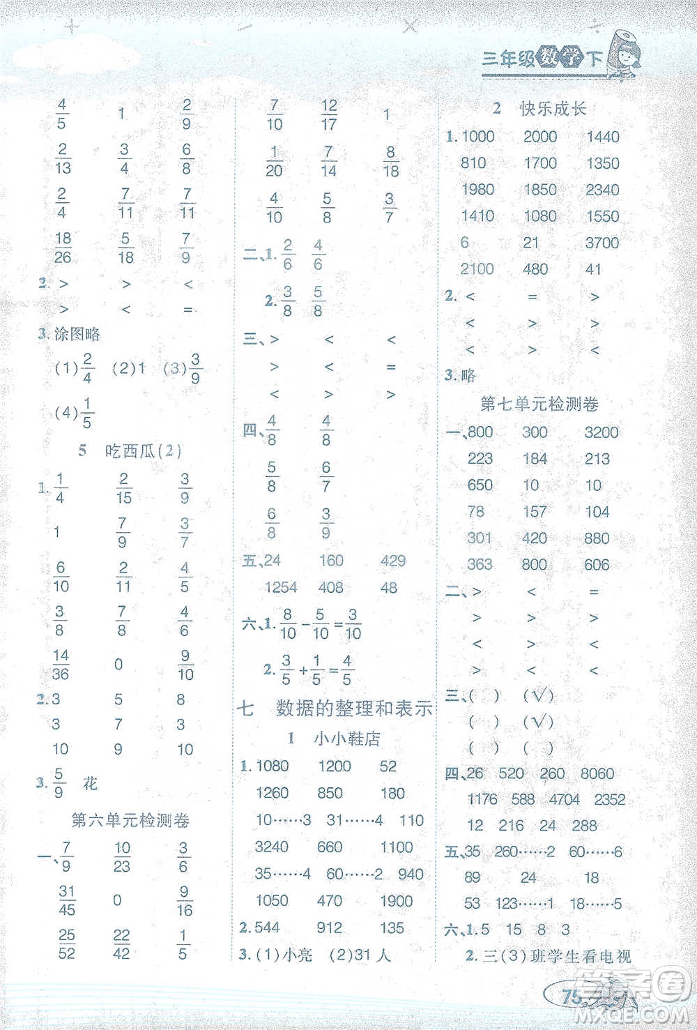 西安出版社2021幫你學(xué)口算題卡三年級(jí)下冊(cè)數(shù)學(xué)北師大版參考答案