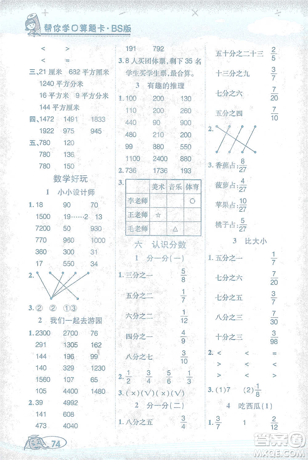 西安出版社2021幫你學(xué)口算題卡三年級(jí)下冊(cè)數(shù)學(xué)北師大版參考答案