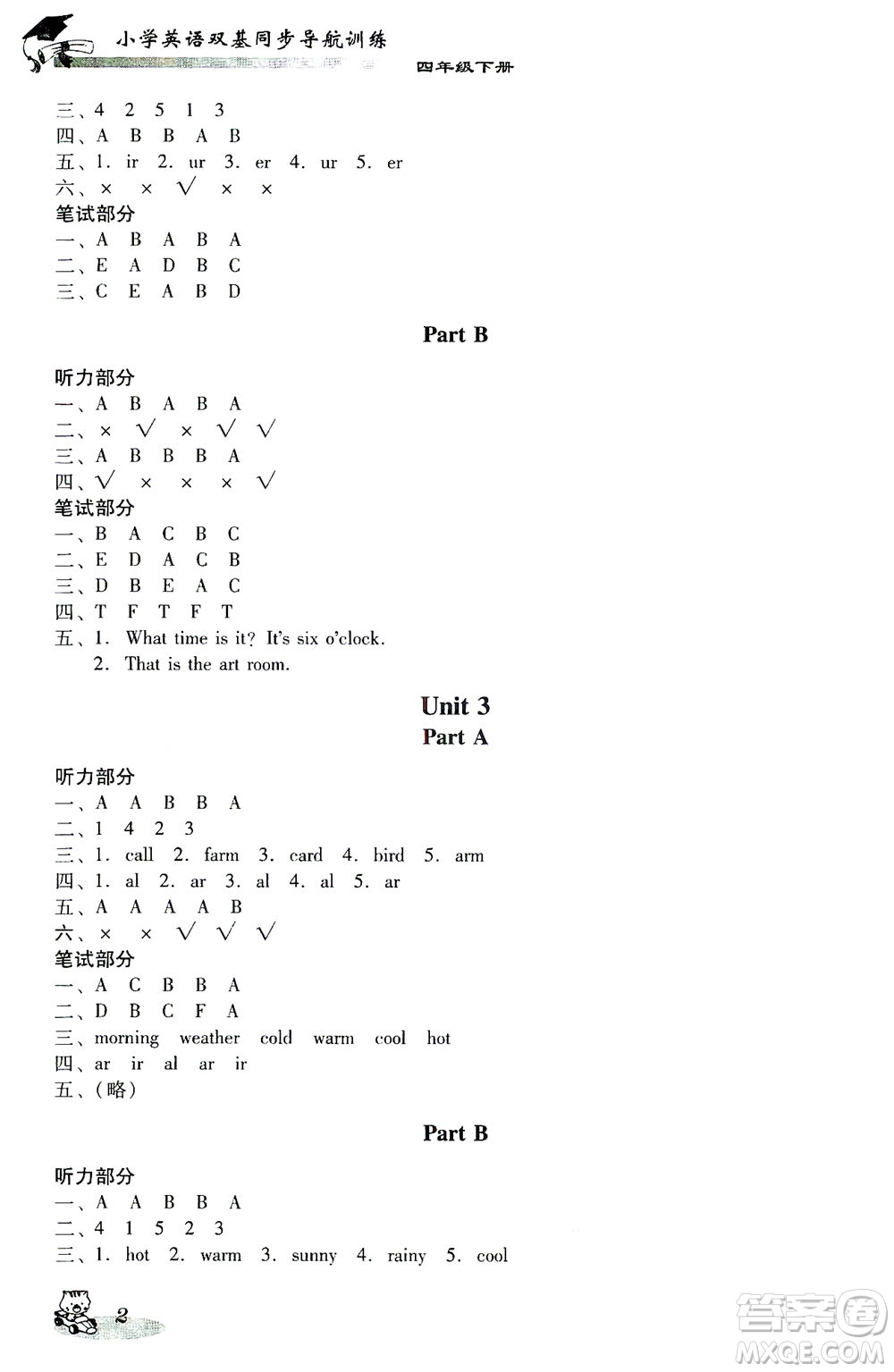 廣東經(jīng)濟(jì)出版社2021雙基同步導(dǎo)航訓(xùn)練四年級英語下冊人教PEP版答案