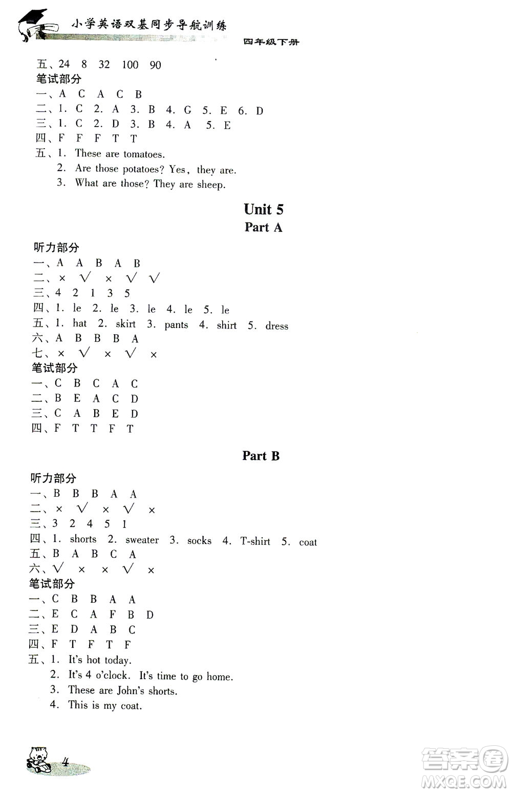 廣東經(jīng)濟(jì)出版社2021雙基同步導(dǎo)航訓(xùn)練四年級英語下冊人教PEP版答案