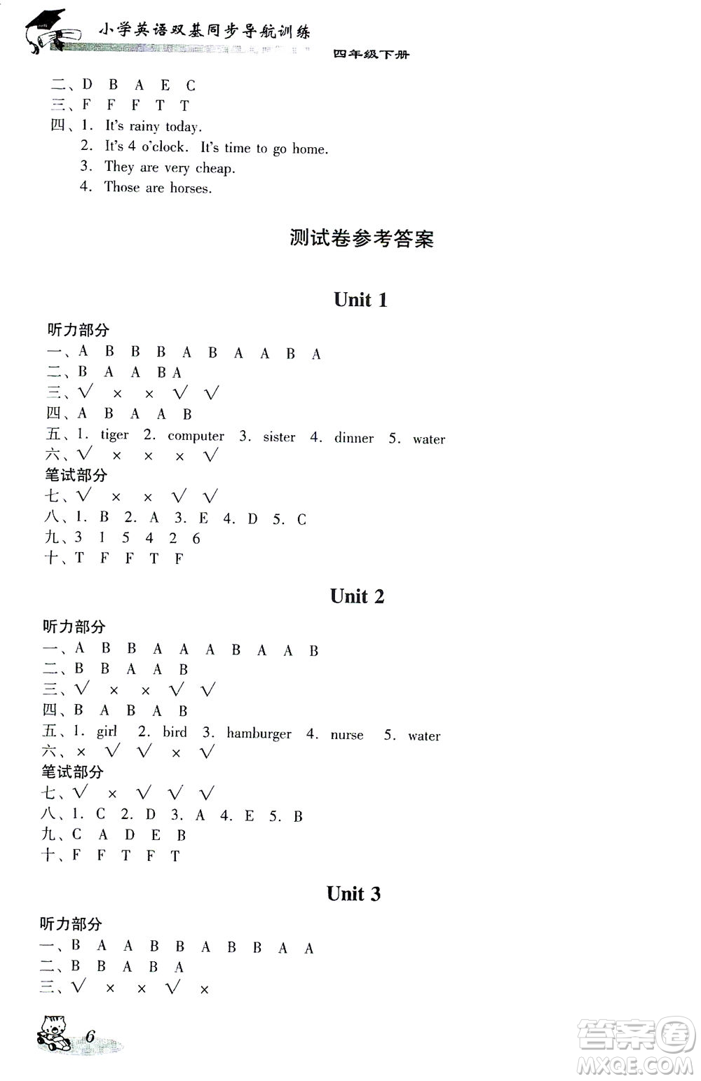 廣東經(jīng)濟(jì)出版社2021雙基同步導(dǎo)航訓(xùn)練四年級英語下冊人教PEP版答案